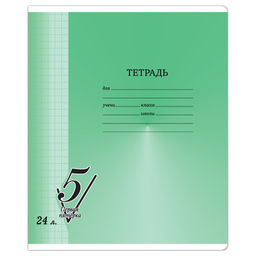 Цена за 3 шт. Тетрадь 24л. BG клетка "Первая пятерка" (Т5ск24_12305) обложка офсет