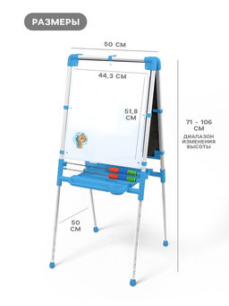 Мольберт детский двусторонний «Доска знаний», регулируется по высоте, учебные принадлежности, голубой
