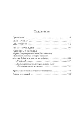 Побежденный. Пиньоль А. - Иностранка фото 2