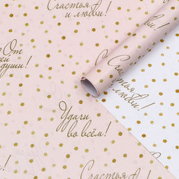 Цена за 10 шт. Бумага упаковочная глянцевая «Пожелания», двусторонняя, 40×60 м