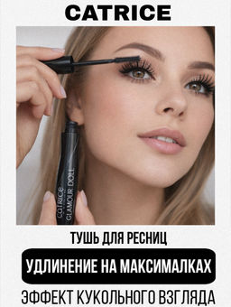 CATRICE Тушь для ресниц Glam & Doll Volume, удлиняющая 10 мл