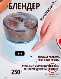 Мини измельчитель электрический