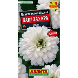 Цинния Дабл Захара белая 5шт. (Аэлита)