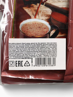 УЦЕНКА Горячий шоколад, 5 шт