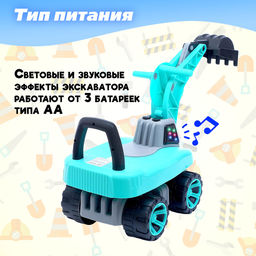Толокар «Экскаватор», подвижный ковш, световые и звуковые эффекты, голубой