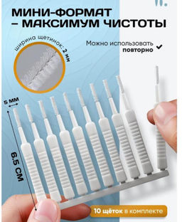 Набор хозяйственных ручных щеток: мини ершики для уборки и чистки душевой лейки, смартфонов и труднодоступных мест, комплект 10 штук