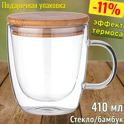 КРУЖКА С ДВОЙНЫМИ СТЕНКАМИ DOUBLE-WALL 410 МЛ. С БАМБУК.КРЫШКОЙ