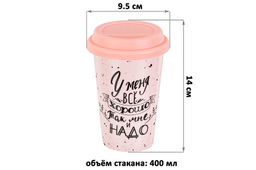 Стакан 400 мл 9,5*9,5*14 см Розовый + силиконовая крышка, NEW BONE CHINA - Elan gallery фото 2