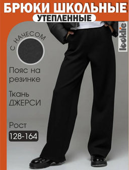 Брюки с начёсом