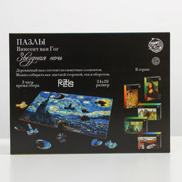 Пазл фигурный. Винсент Ван Гог Звёздная ночь - Puzzle фото 8