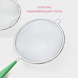 Цена за 2 шт. Набор сит Доляна, 3 шт., d=6/7/9 см, нержавеющая сталь, разноцветные