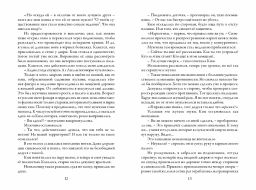 Незабудка. На границе света - Робинс фото 7