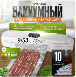 Вакууматор для продуктов с запайкой
