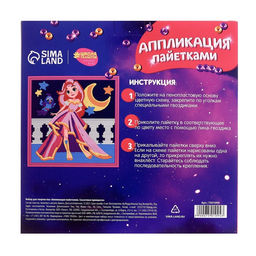 Аппликация пайетками Сказочная принцесса - Школа талантов фото 9