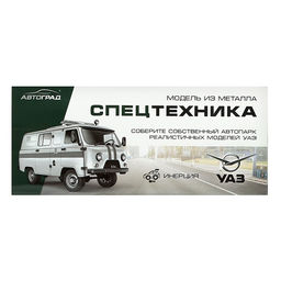 Машина металлическая УАЗ-3962. МЧС, инерция, 1:43 - Автоград фото 5