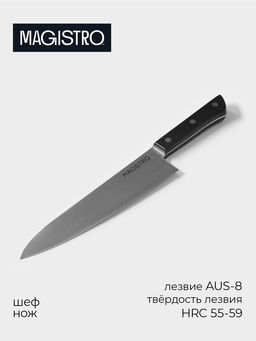 Нож кухонный шеф Magistro Hinshitsu, нержавеющая сталь, лезвие 21.3 см, длина 39 см, чёрный