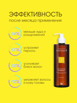 System 4 Терапевтический шампунь №2, 500 мл - Sim sensitive фото 4