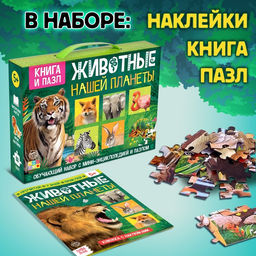 Мини - энциклопедия и пазл «Животные нашей планеты», обучающий набор, 88 элементов
