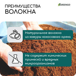 Волокно кокосовое, для мульчирования, 4 л, Greengo
