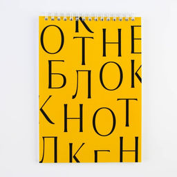 Блокнот Желтый , формат А5, 40 листов, картонная обложка мягкая - Artfox фото 6