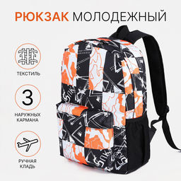 Рюкзак школьный для мальчика, на молнии, мягкий, 30×13×42 см, чёрный