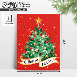 Цена за 20 шт. Открытка-комплимент «С Новым годом!», 8×6 см