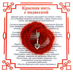 Красная нить на Любовь (Стрела),цвет сереб, металл, шерсть