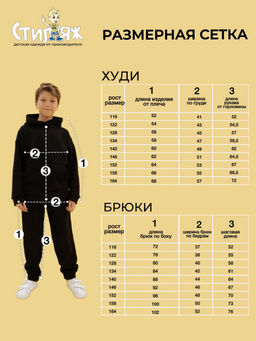 Спортивный костюм "Октант",чёрный