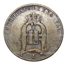 2 эре 1880 года Швеция