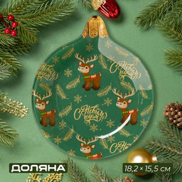 Блюдо новогоднее сервировочное Доляна «Ёлочная игрушка. Оленята», 18.2×15.5×1.7 см, стекло