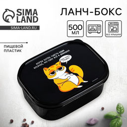 Цена за 2 шт. Ланч - бокс прямоугольный Когда хотел съесть один кусочек, 500 мл