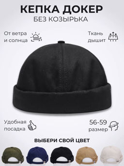 Кепка докер ТВОЁ