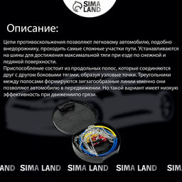 Цепи противоскольжения R=13 - 16, набор 2 шт.