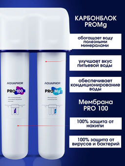 -19% Морион DWM-312 S PRO Фильтр обратного осмоса с кувшином Аквафор  фото 7