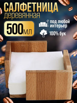 40-91 Салфетница (х28)