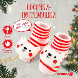 Носочки - погремушки Мишка, 2 шт., Крошка Я
