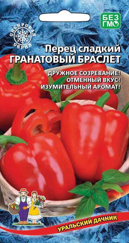 Перец ГРАНАТОВЫЙ БРАСЛЕТ Сибирская селекция! Дружное созревание! Отменный вкус! Изумительный аромат!