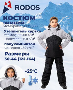 RODOS Утеплённый костюм для мальчика зима М-228д Синий/Васильковый  фото 231