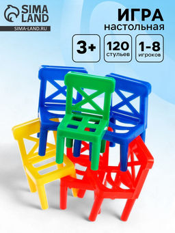 Настольная игра Баланс стулья, 120 стульев, 1-8 игроков, 3+