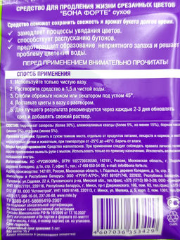 Средство сухое "Bona Forte" для срезанных цветов пак.15г