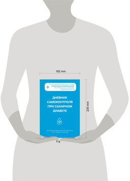 Дневник самоконтроля при сахарном диабете