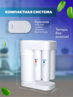 -11% Морион DWM 101SN компактная система обратного осмоса с краном Аквафор  фото 2