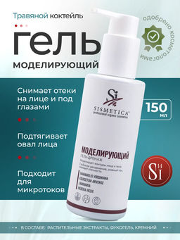 Гель МОДЕЛИРУЮЩИЙ 50 мл
