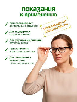 Бад Фитосбор Фитол-8 ГлазоФит, для зрения Алфит Плюс 1817  фото 3