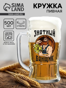 Кружка пивная Знатный банщик, 500 мл - Дорого внимание фото 7