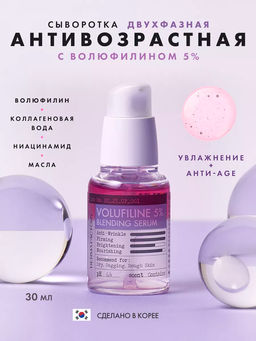 DERMA FACTORY Сыворотка для лица двухфазная ВОЛЮФИЛИН 5% Volufiline Blending Serum, 30 мл  фото 2