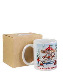 Кружка новогодняя керамическая «Пусть сбываются мечты в Новом году», 320 мл
