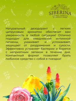 Интимный дезодорант Лимон с отбеливающим эффектом - Siberina фото 10