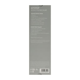 Штопор электрический Luazon LSH- 09, 10 Вт, АКБ, резак для фольги, черный - Luazon home фото 9