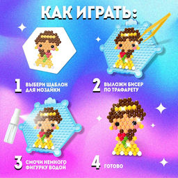 Аквамозаика для детей Принцессы, 4 фигурки - Школа талантов фото 2